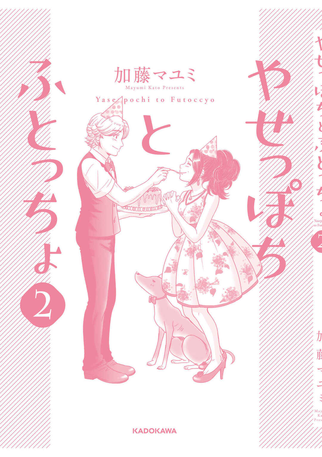 Page 46 Chapter 15.5 Yaseppochi to Futoccyo
