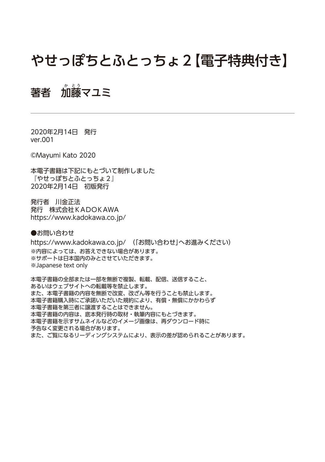Page 47 Chapter 15.5 Yaseppochi to Futoccyo