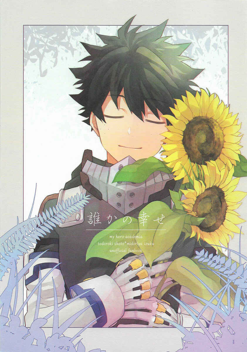 Page 2 Chapter Unknown_b037 Boku no Hero Academia - Dare ka no Shiawase (Doujinshi)