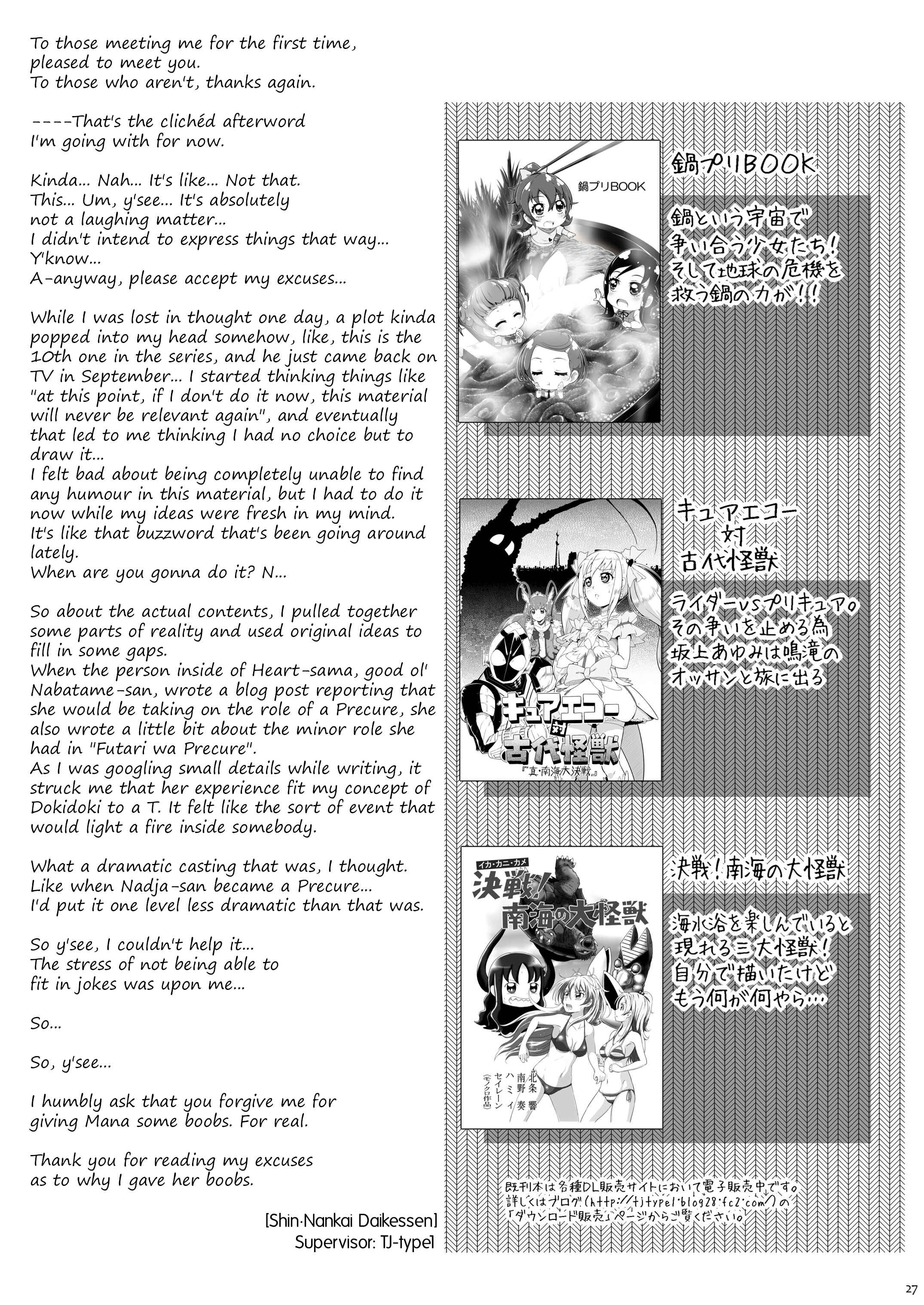 Page 27 Chapter Unknown_0f6d Dokidoki! Precure & Kamen Rider Decade! - DOKIDOKI x DECADE (Doujinshi)
