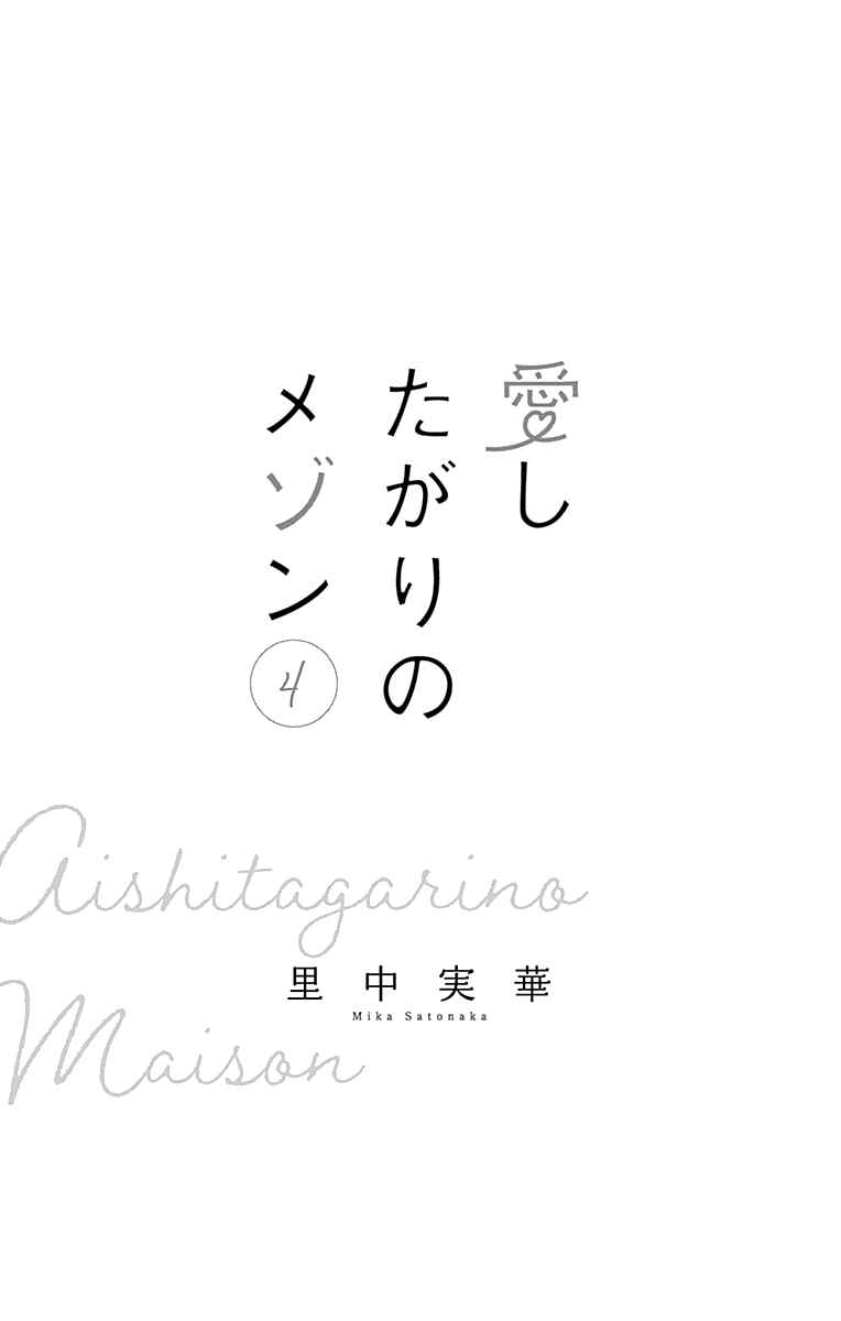 Page 5 Chapter 19 Aishitagari no Maison