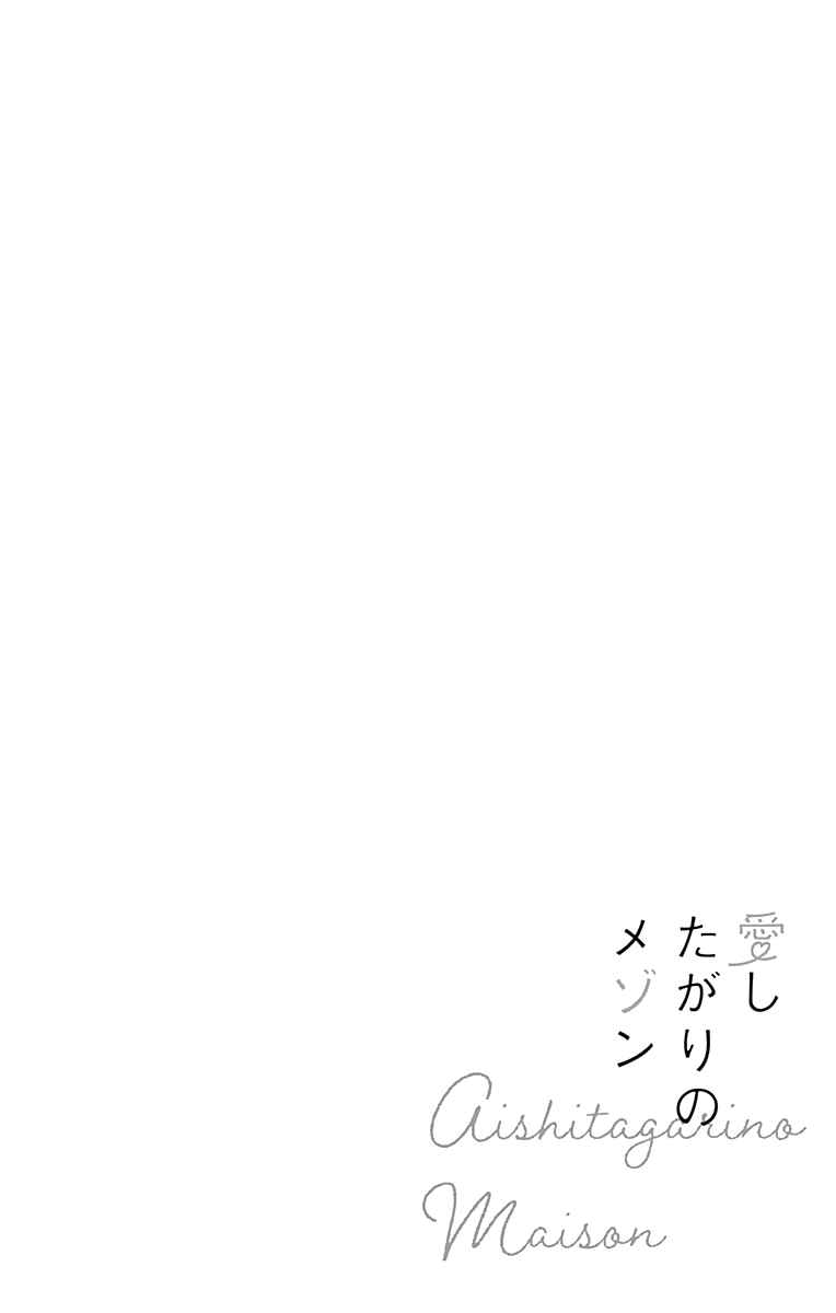 Page 8 Chapter 13 Aishitagari no Maison