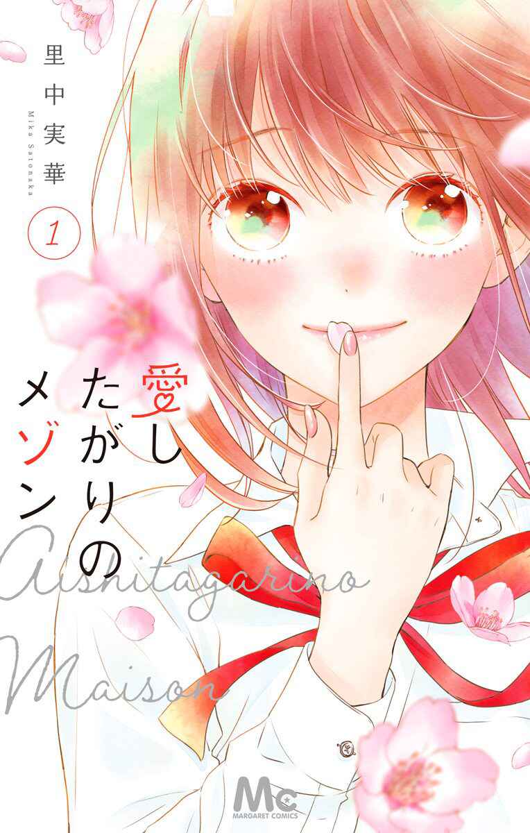Page 3 Chapter 6 Aishitagari no Maison