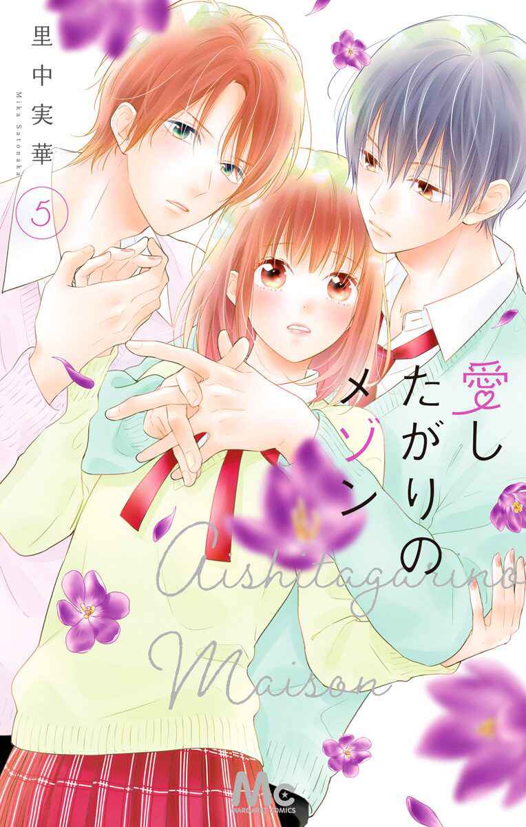 Page 4 Chapter 25 Aishitagari no Maison