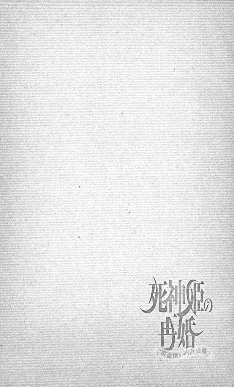 Page 6 Chapter 2.5 Shinigami Hime no Saikon -Baraen no Tokei Koushaku-