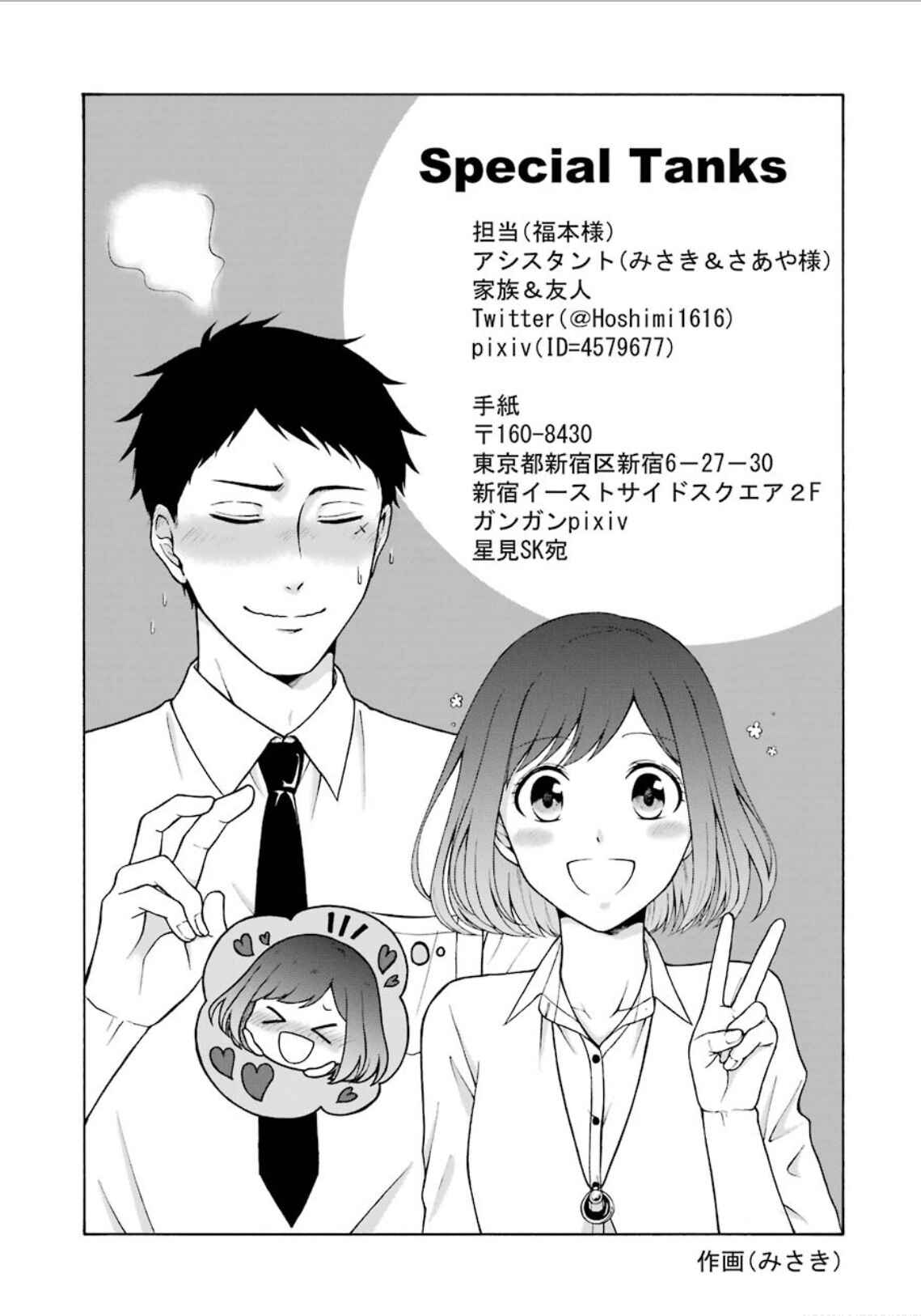 Page 24 Chapter 5.6 Kijima-san & Yamada-san