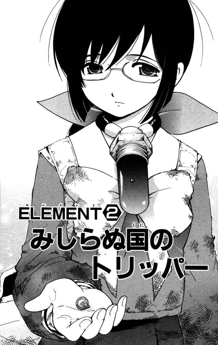 Page 1 Chapter 2 Seikesshou Albatross