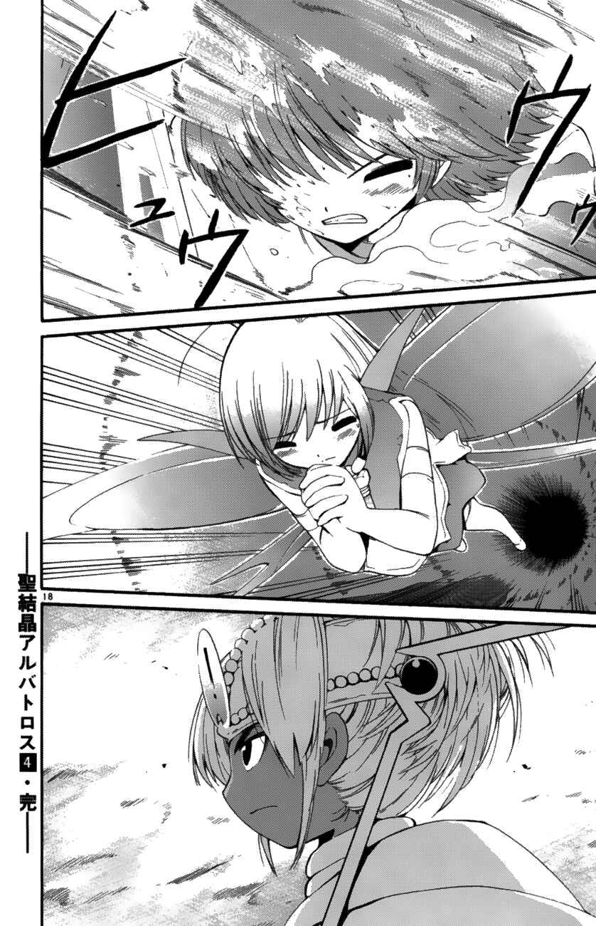Page 18 Chapter 37 Seikesshou Albatross