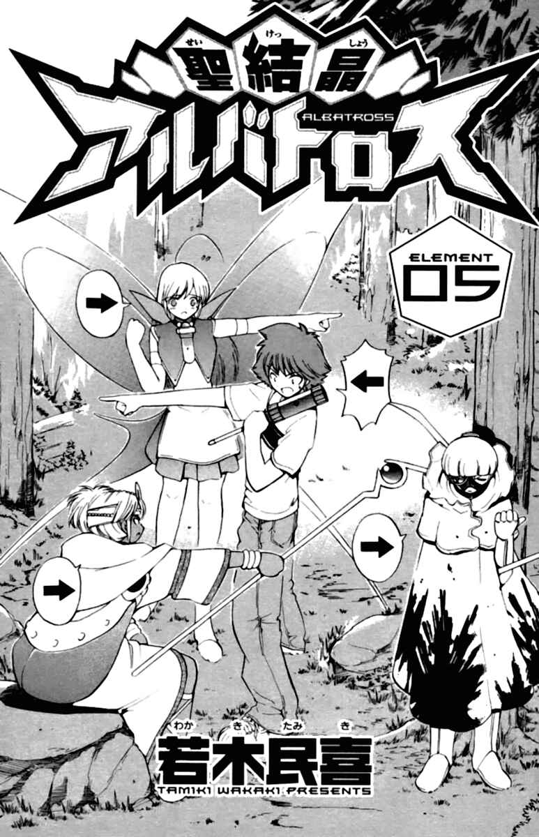Page 5 Chapter 38 Seikesshou Albatross