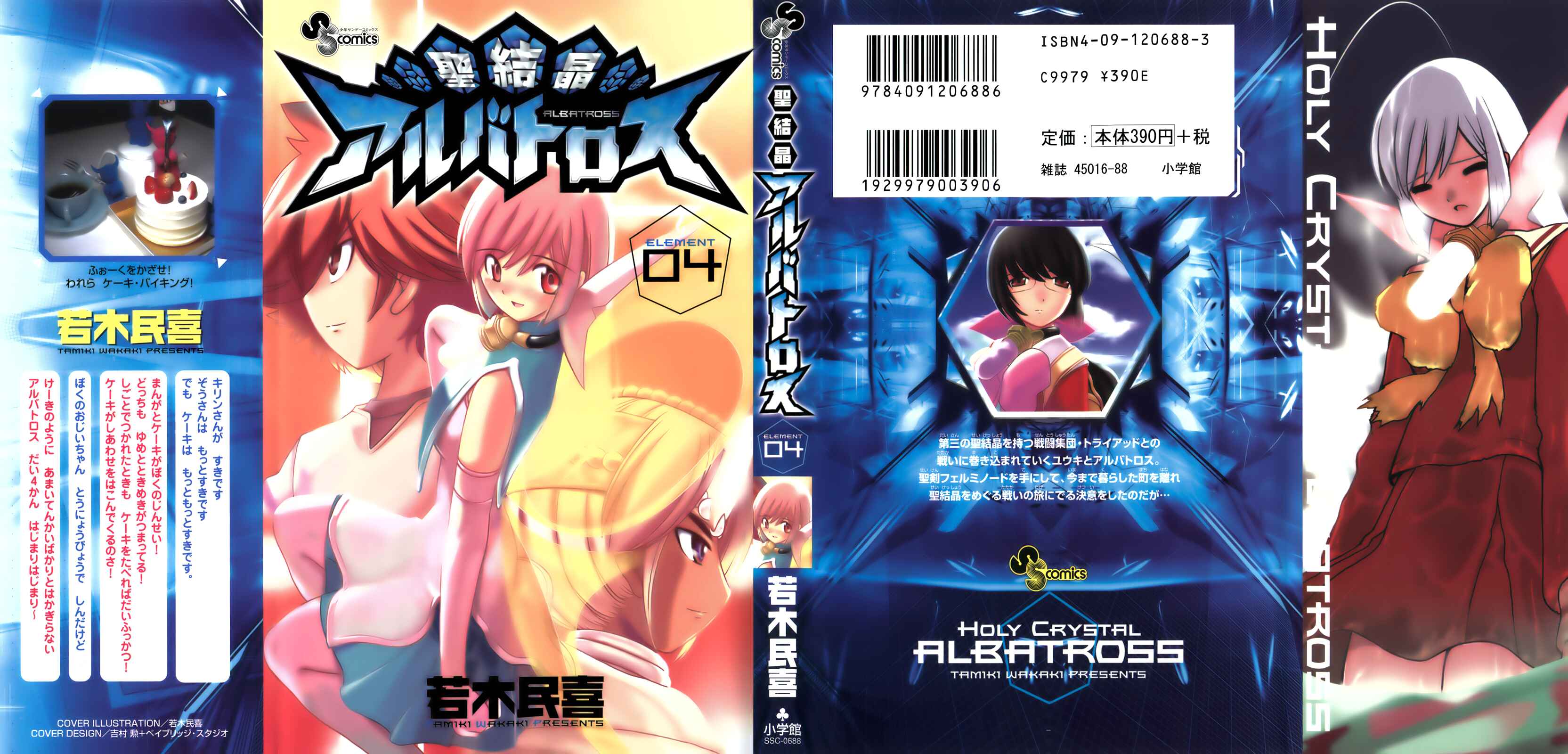 Page 1 Chapter 28 Seikesshou Albatross