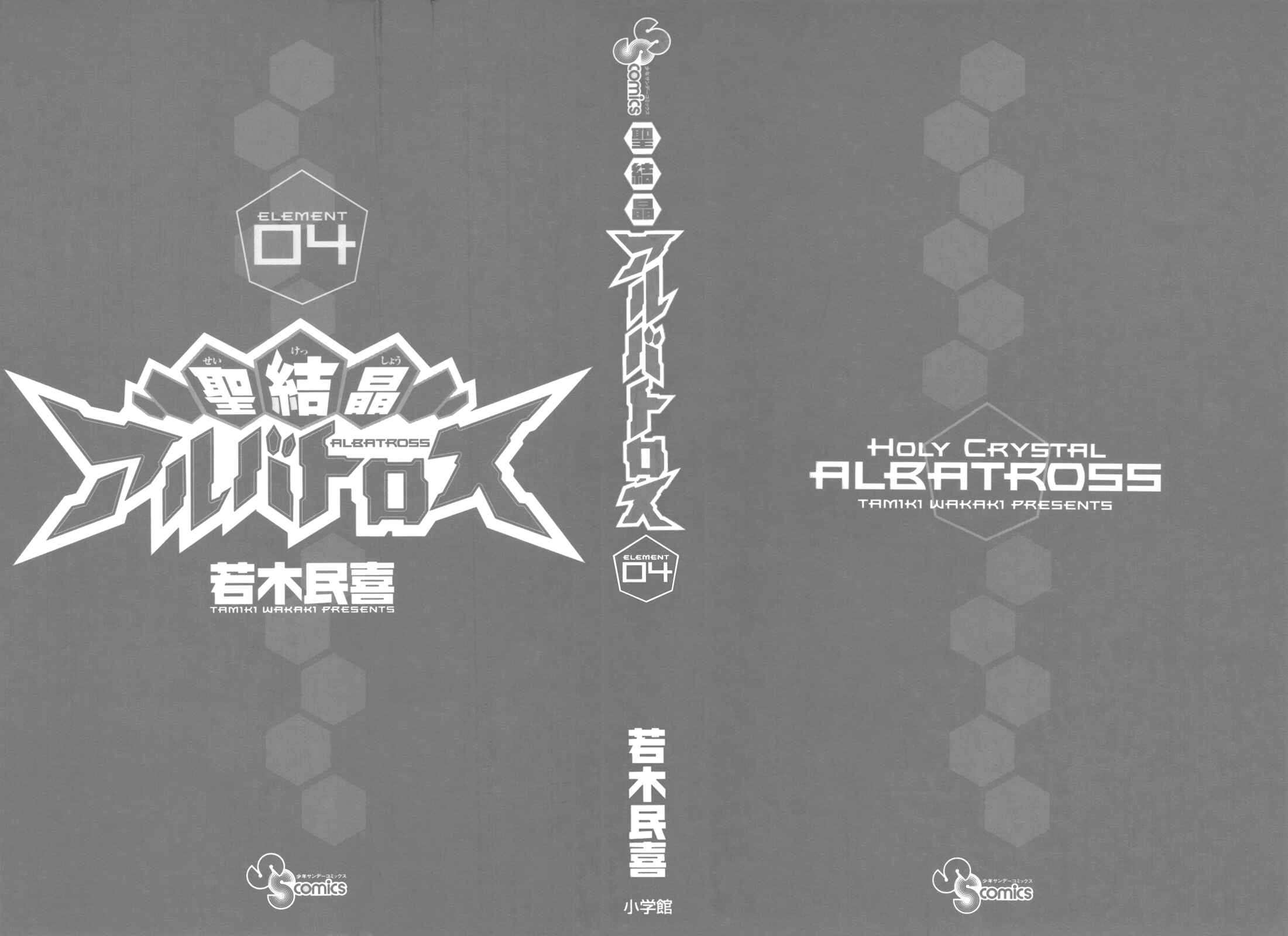 Page 2 Chapter 28 Seikesshou Albatross
