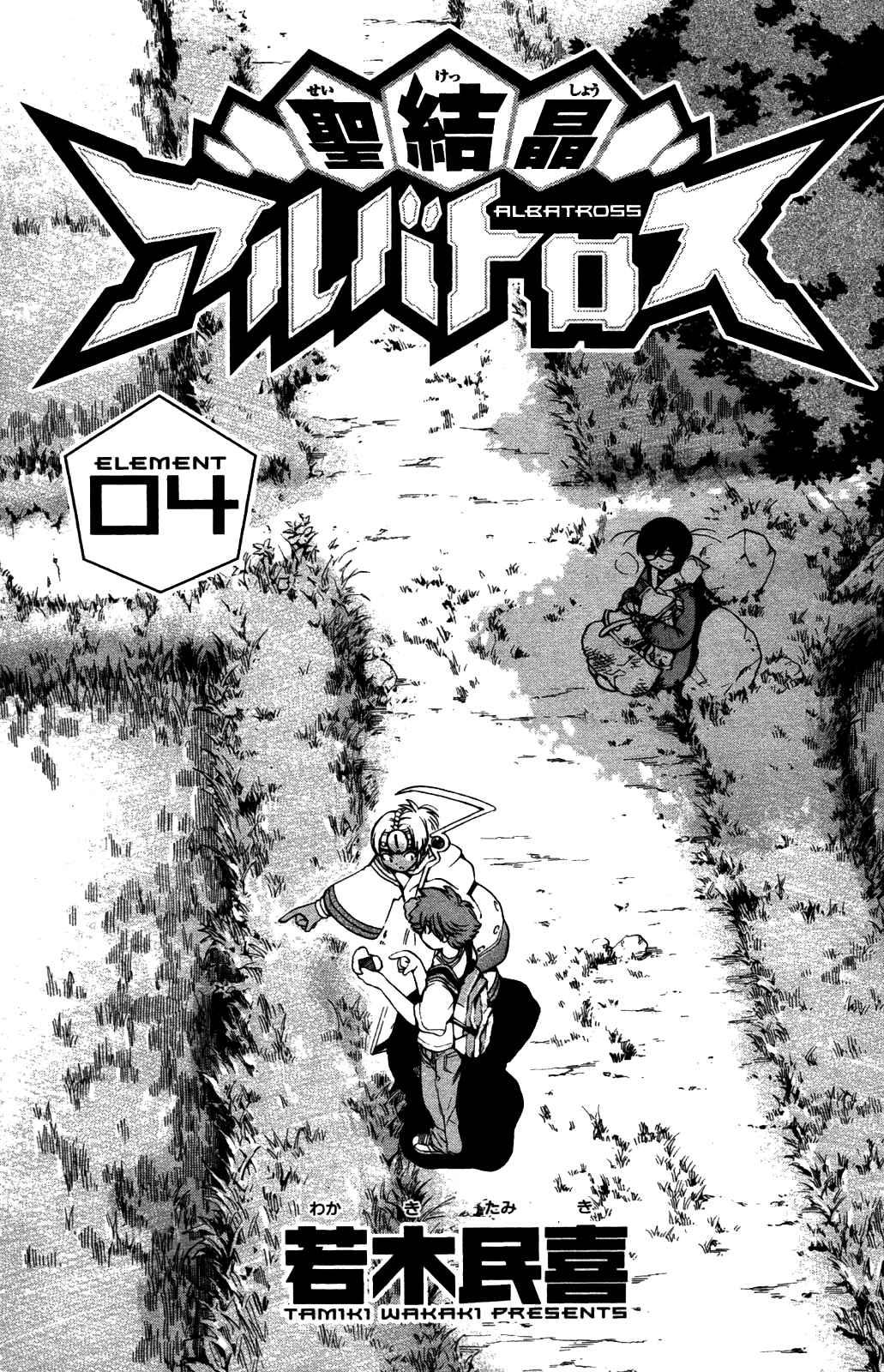 Page 3 Chapter 28 Seikesshou Albatross