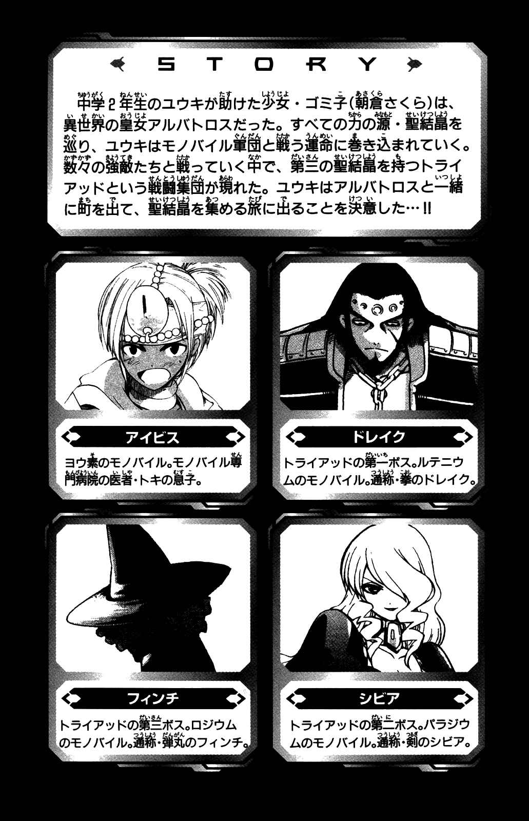 Page 5 Chapter 28 Seikesshou Albatross
