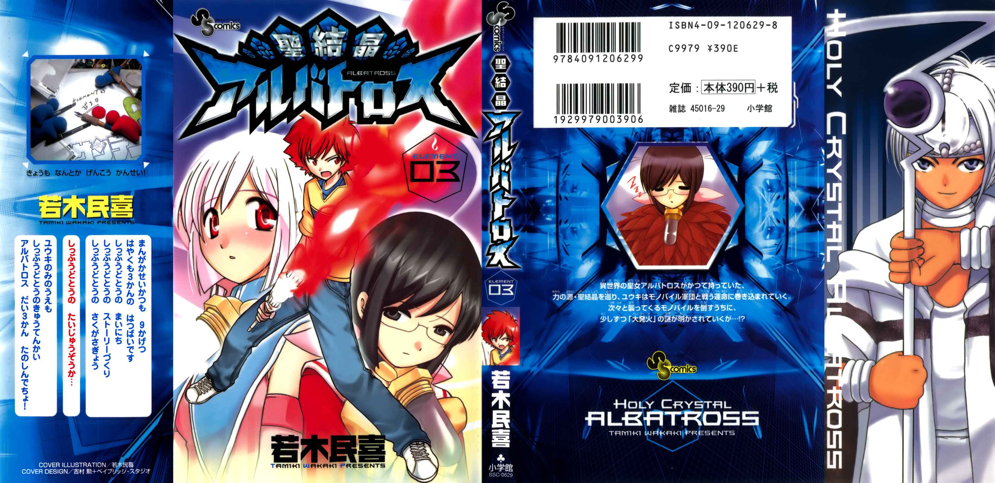 Page 1 Chapter 18 Seikesshou Albatross