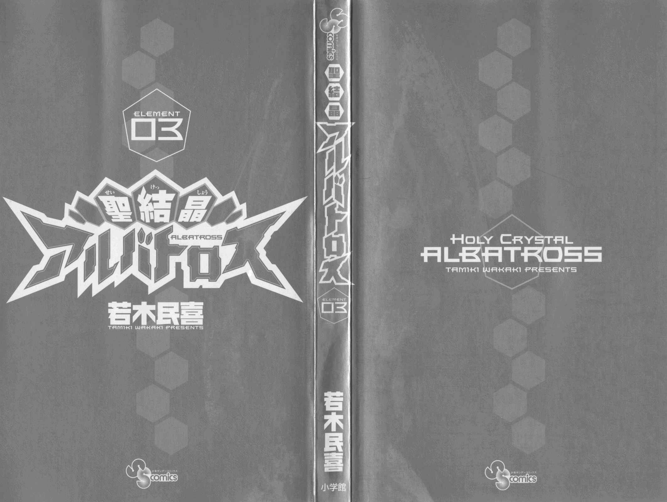 Page 2 Chapter 18 Seikesshou Albatross