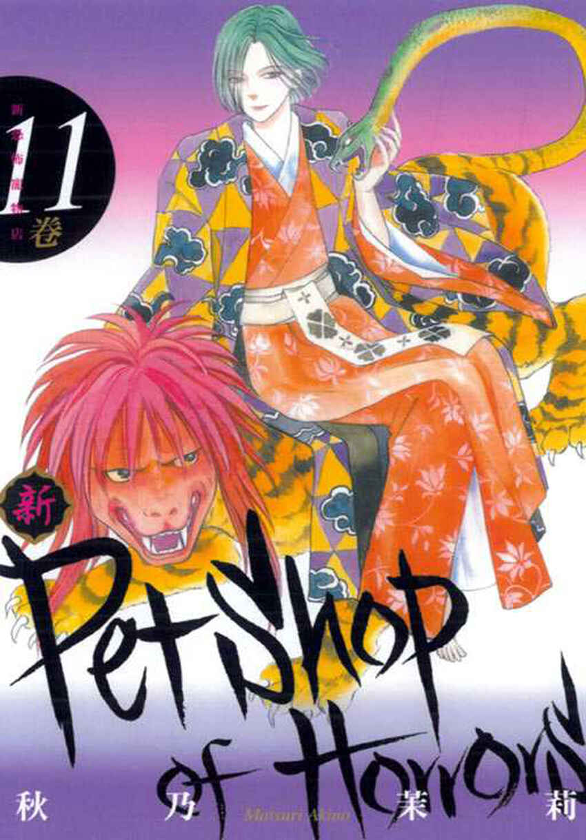Page 3 Chapter 38 Shin Pet Shop of Horrors