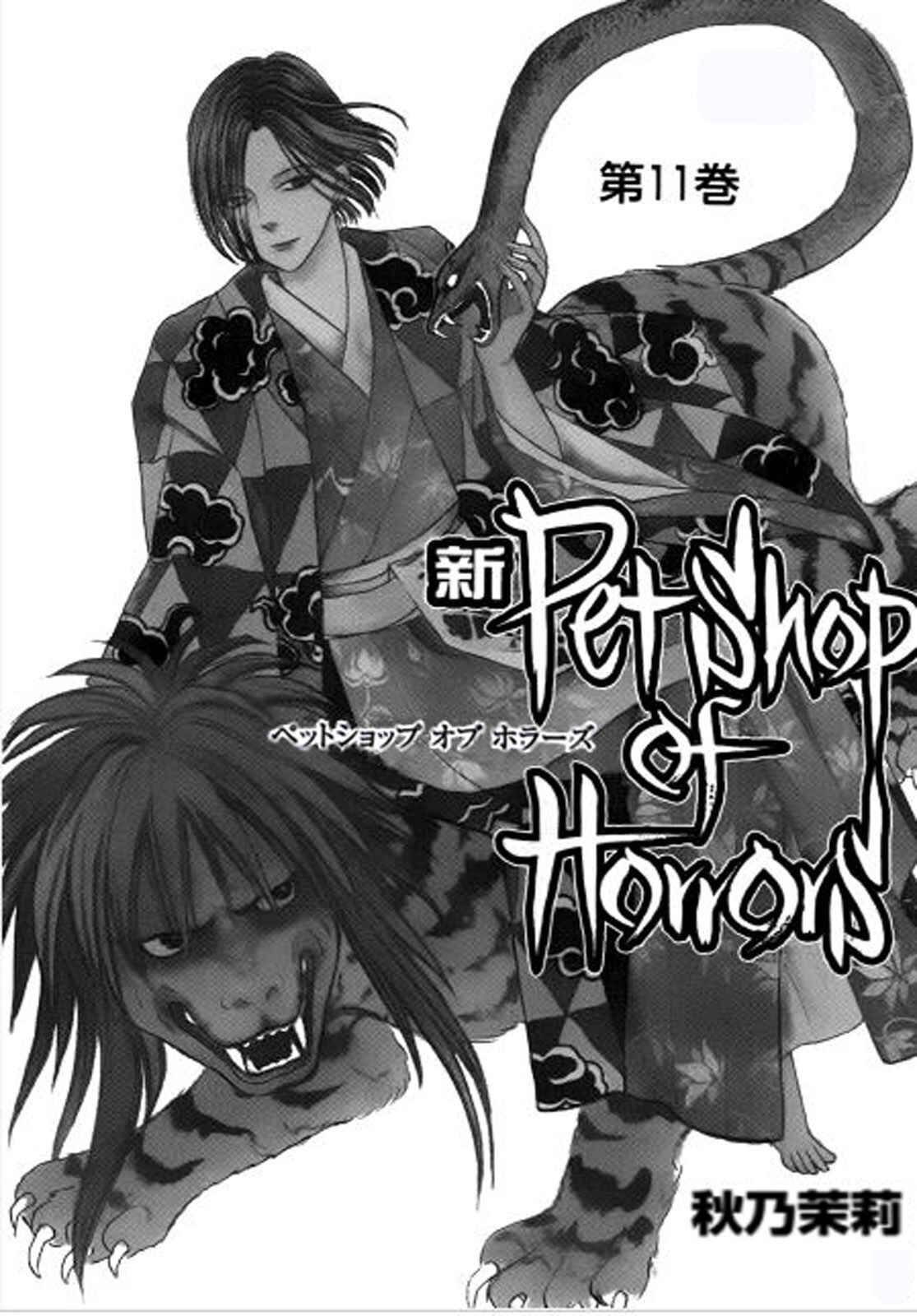 Page 4 Chapter 38 Shin Pet Shop of Horrors