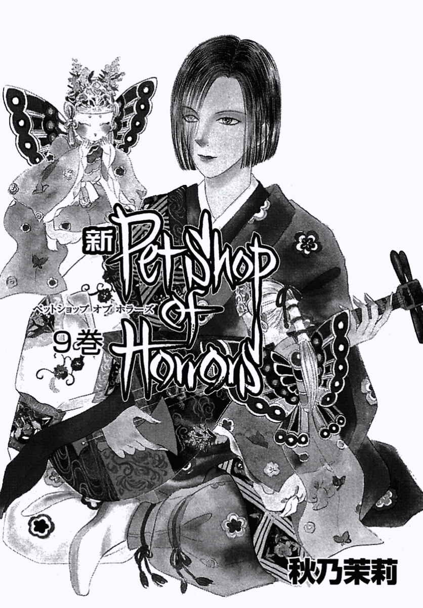 Page 4 Chapter 31 Shin Pet Shop of Horrors