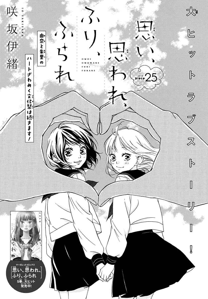 Page 6 Chapter 25 Love Me, Love Me Not