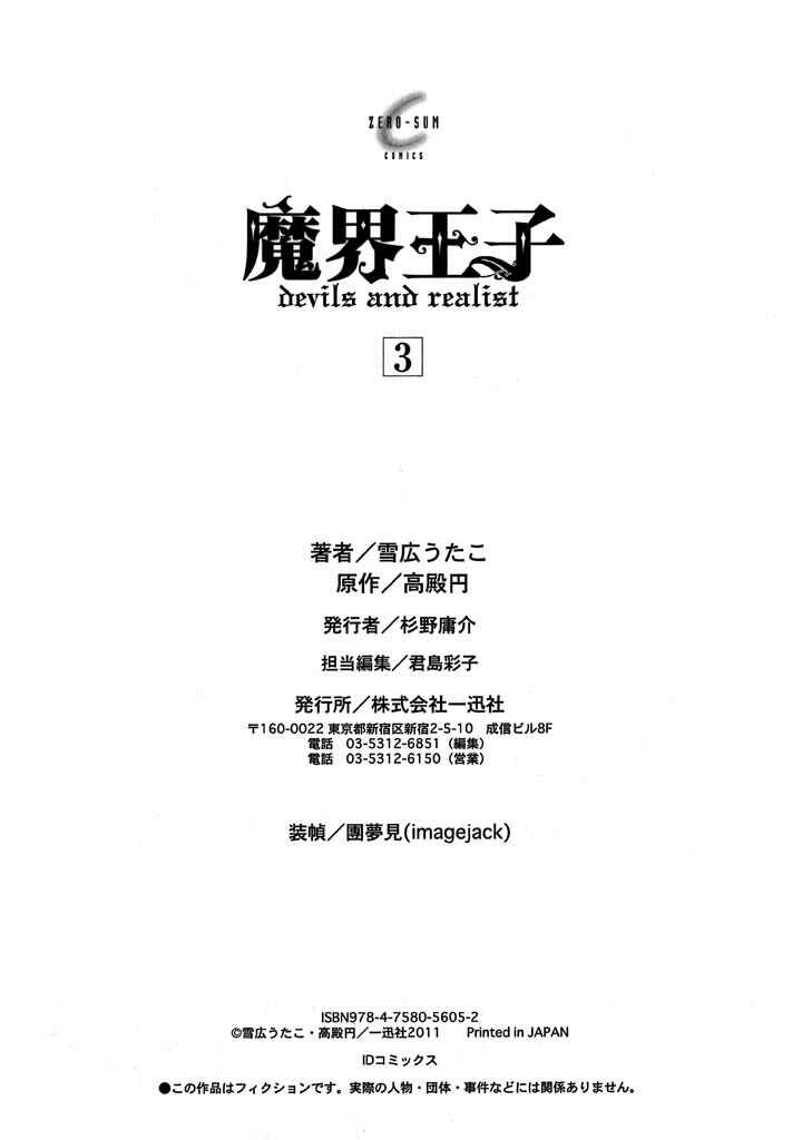 Page 6 Chapter 18.5 Makai Ouji: Devils and Realist