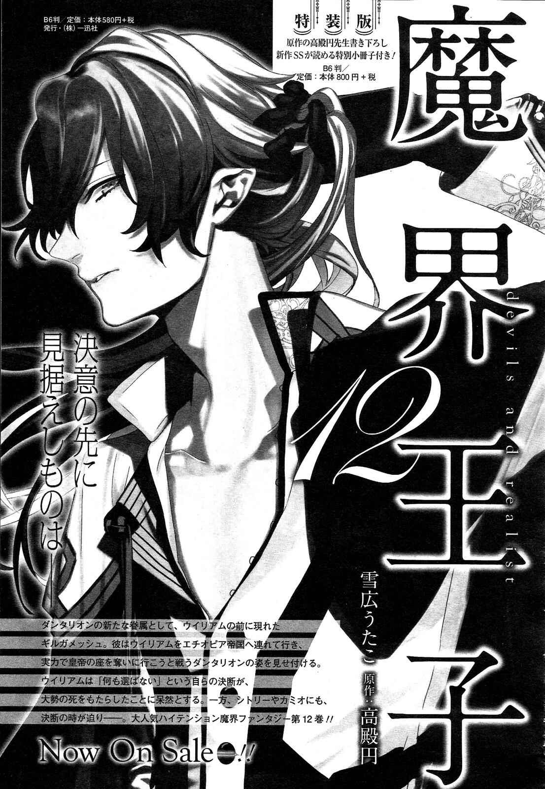 Page 33 Chapter 76 Makai Ouji: Devils and Realist