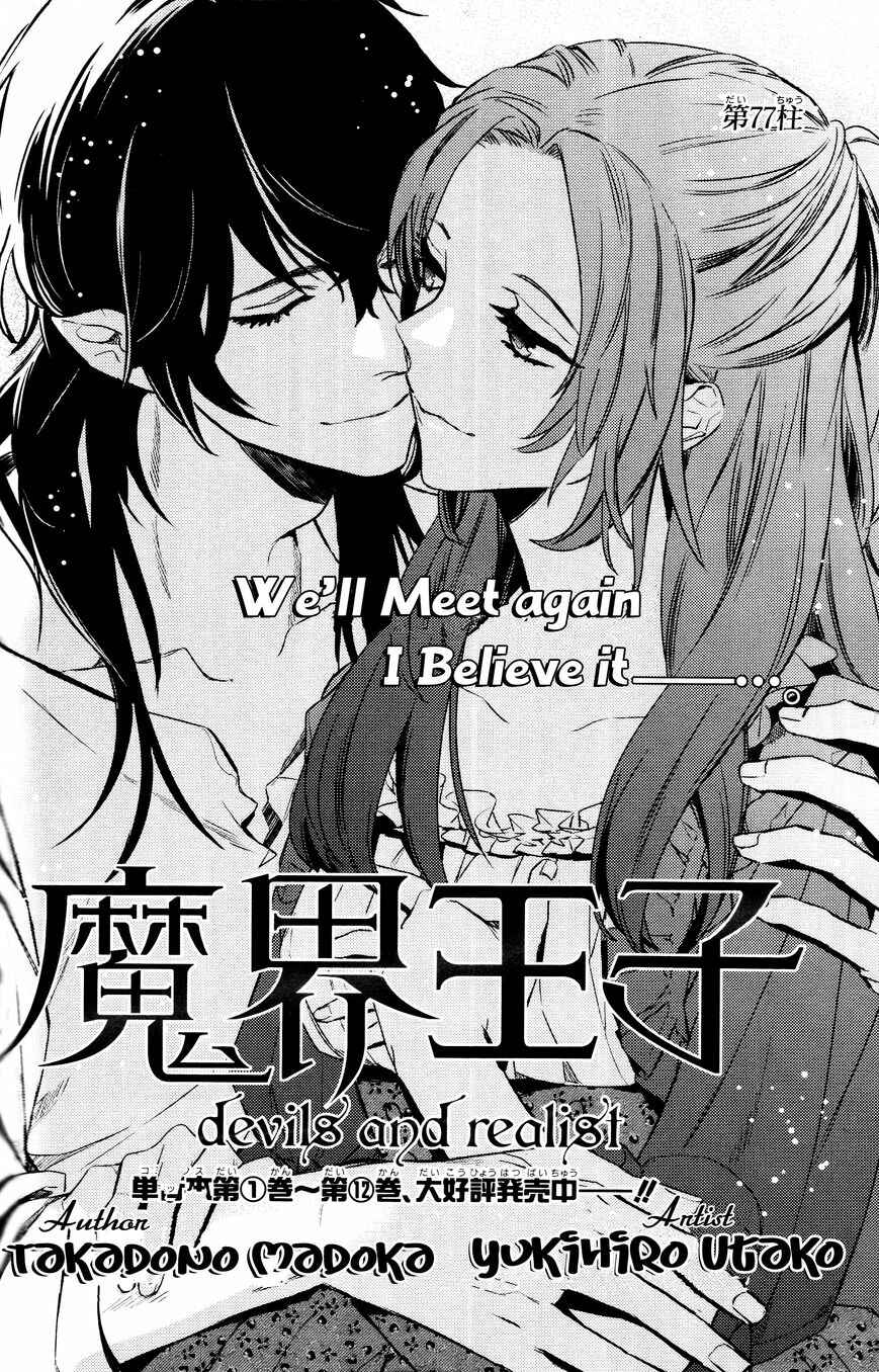 Page 2 Chapter 77 Makai Ouji: Devils and Realist