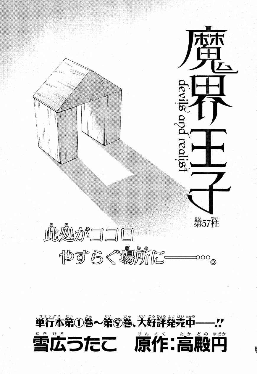 Page 2 Chapter 57 Makai Ouji: Devils and Realist