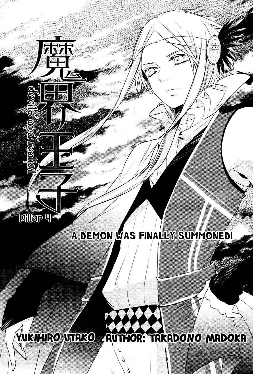 Page 4 Chapter 4 Makai Ouji: Devils and Realist