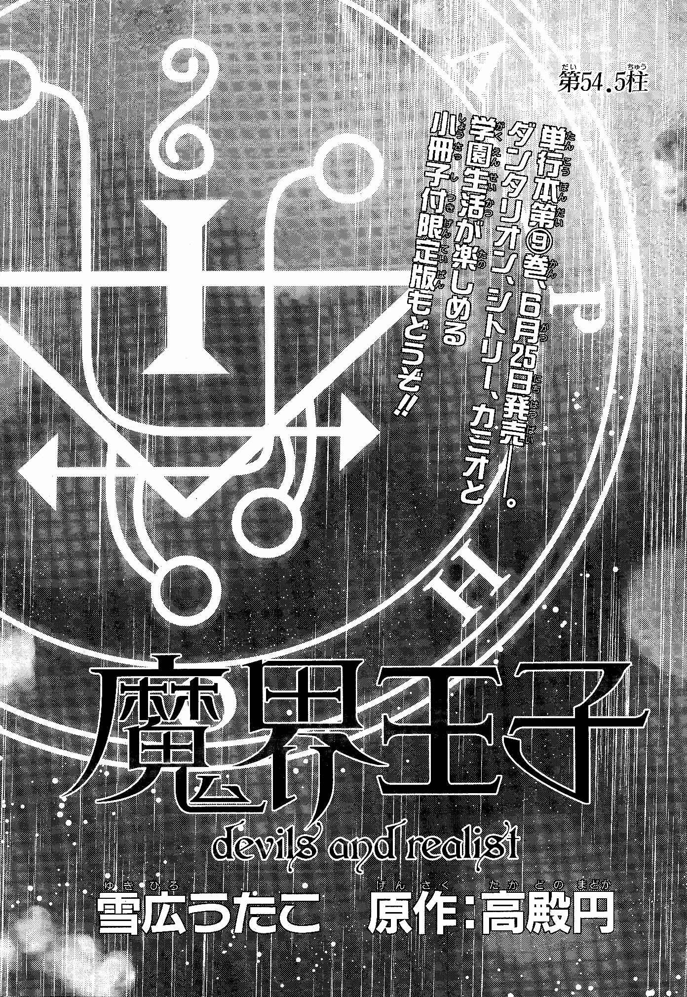 Page 1 Chapter 54.5 Makai Ouji: Devils and Realist