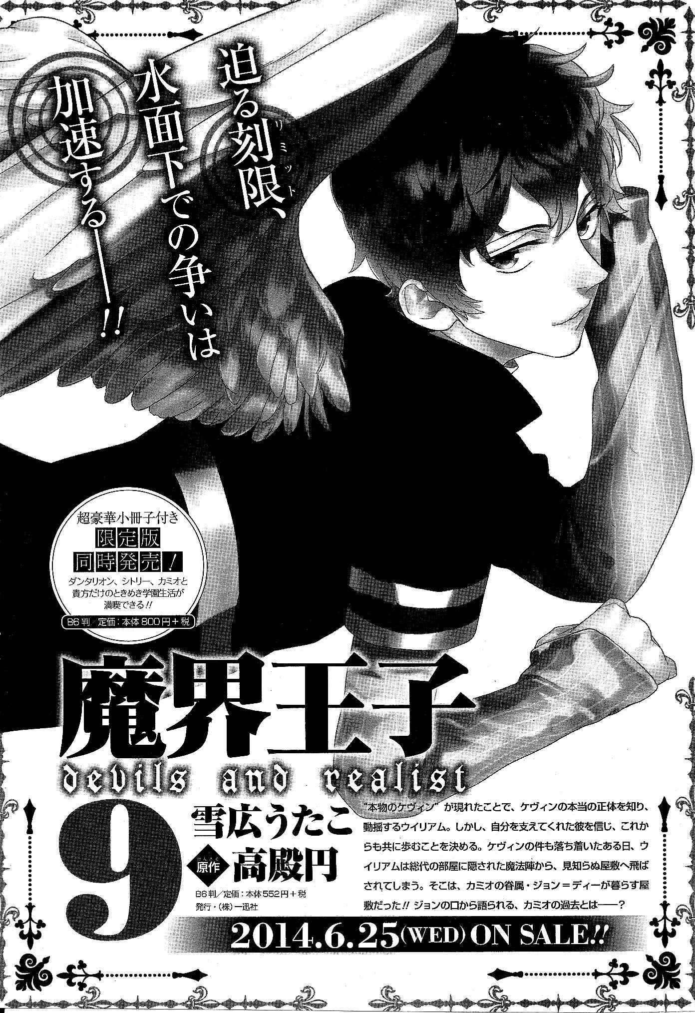 Page 17 Chapter 54.5 Makai Ouji: Devils and Realist