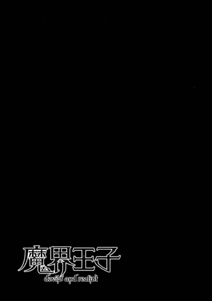 Page 26 Chapter 18 Makai Ouji: Devils and Realist