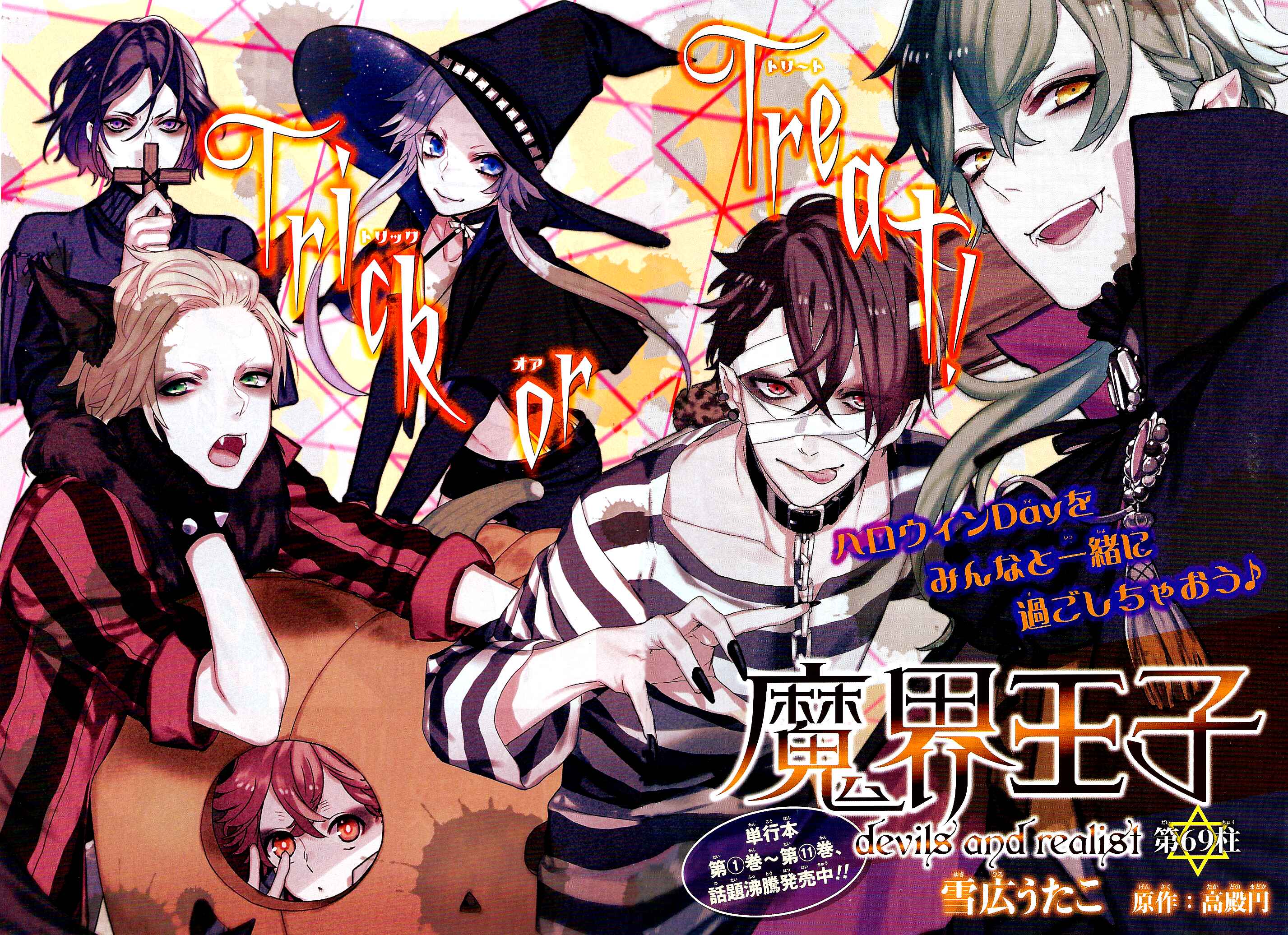 Page 2 Chapter 69 Makai Ouji: Devils and Realist