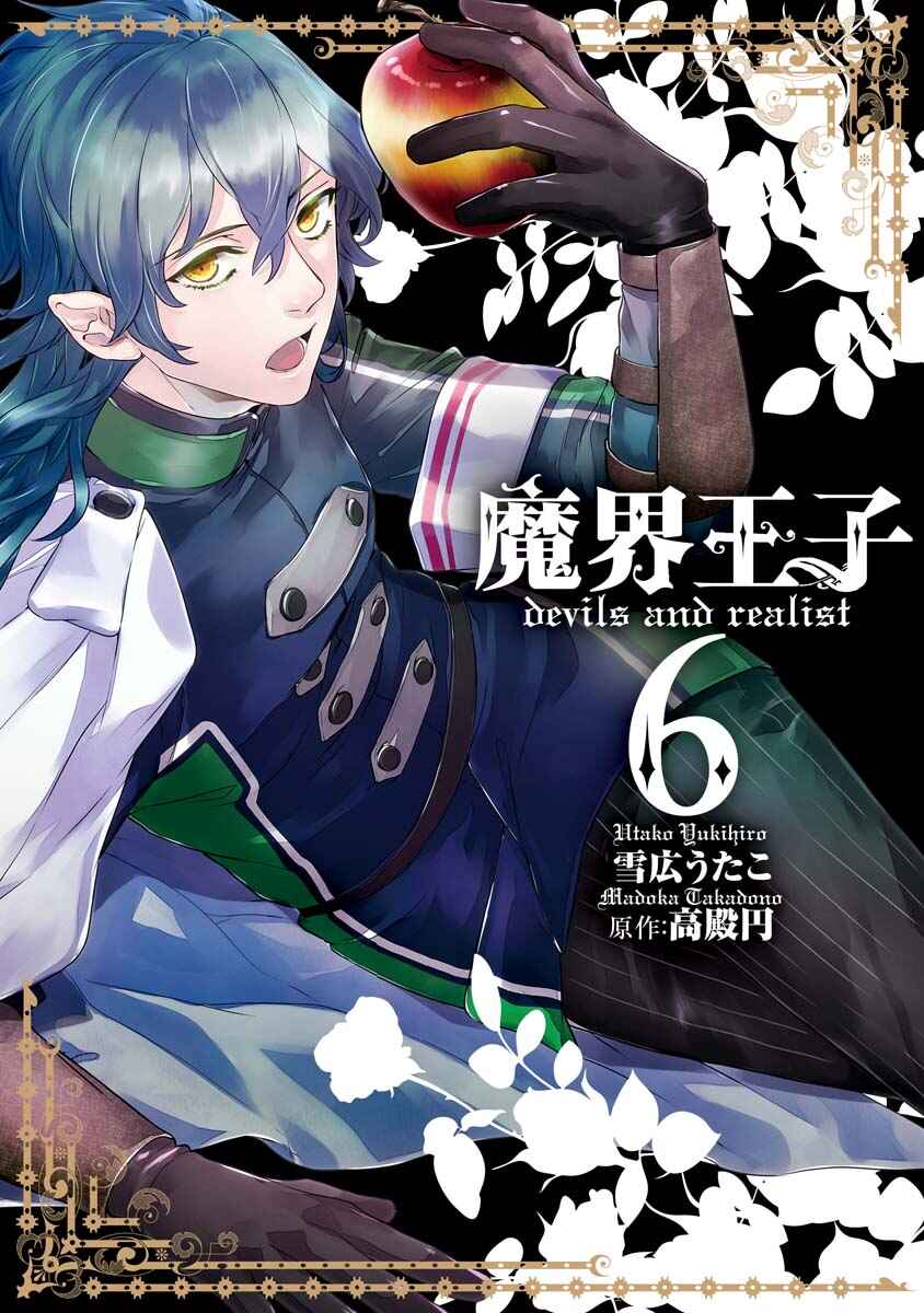 Page 1 Chapter 32 Makai Ouji: Devils and Realist
