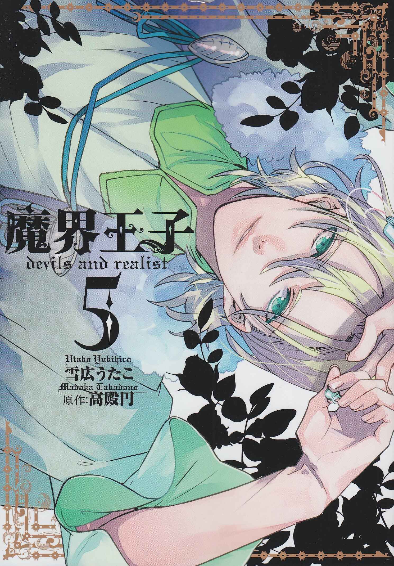 Page 1 Chapter 26 Makai Ouji: Devils and Realist