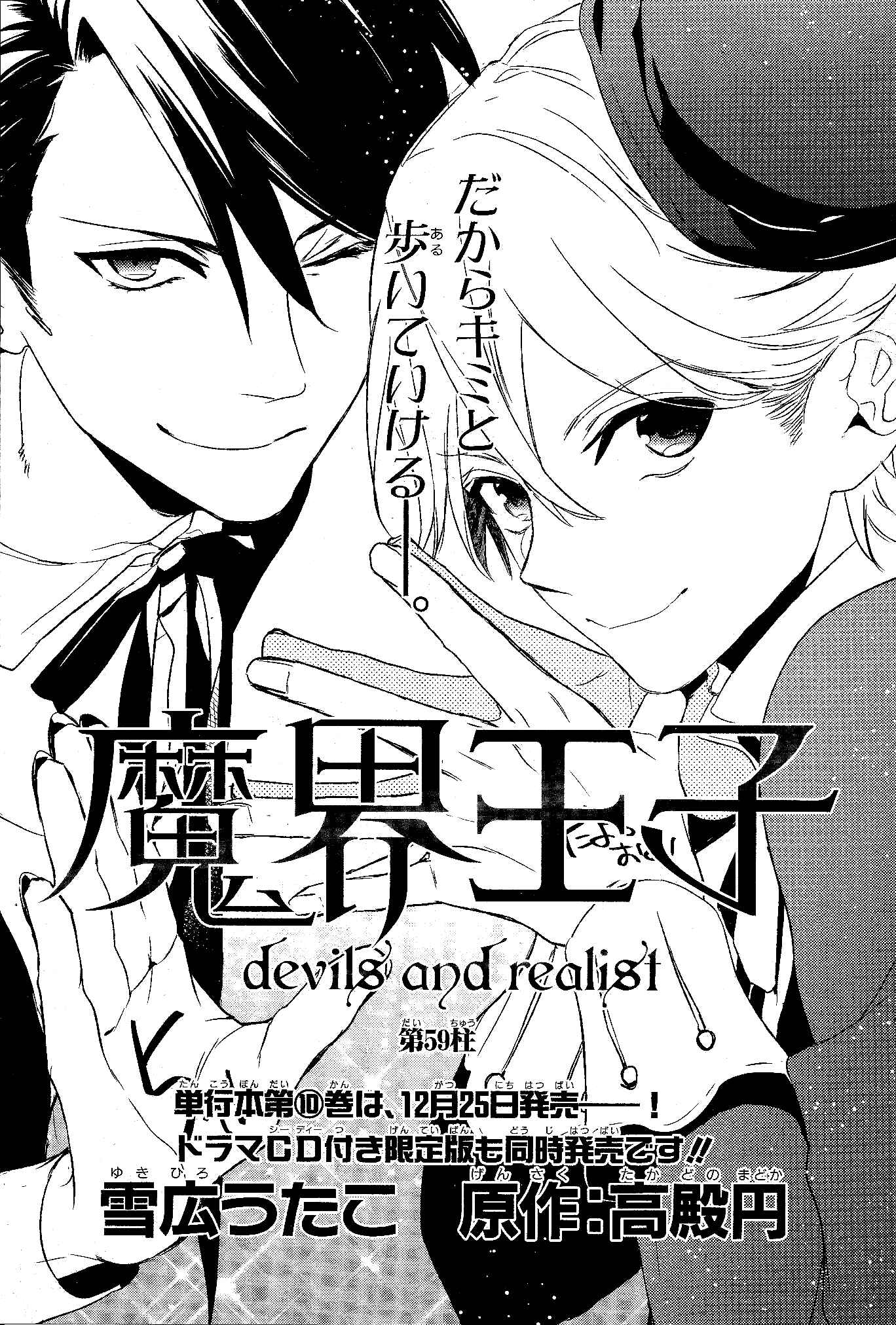 Page 1 Chapter 59 Makai Ouji: Devils and Realist
