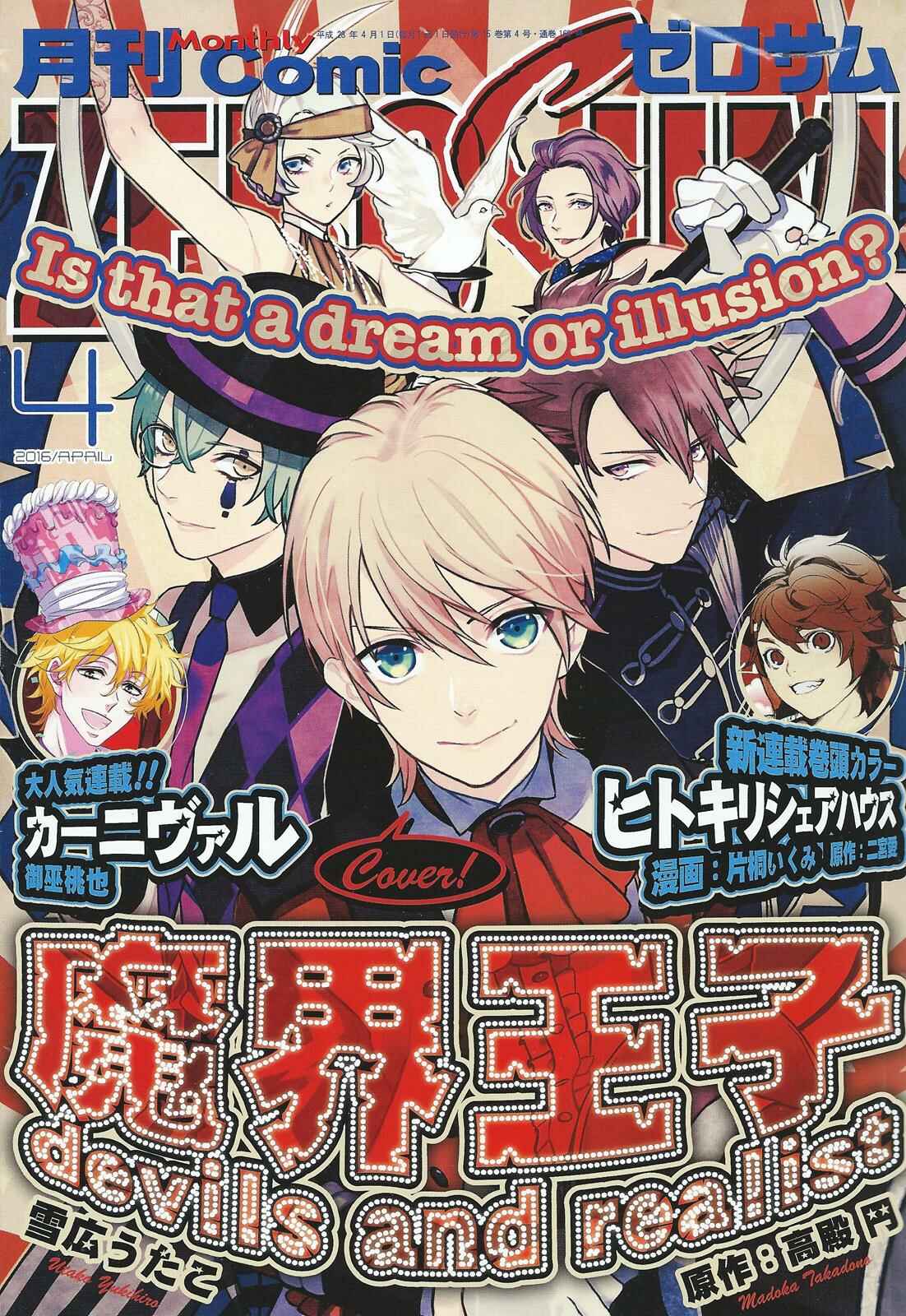 Page 4 Chapter 74 Makai Ouji: Devils and Realist
