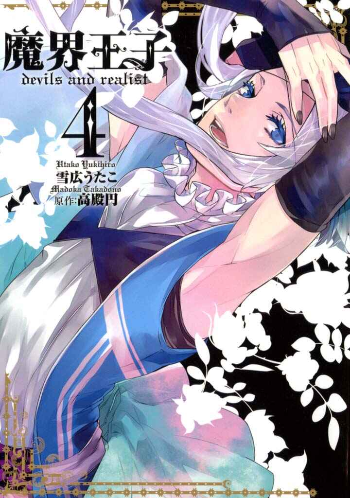 Page 1 Chapter 19 Makai Ouji: Devils and Realist