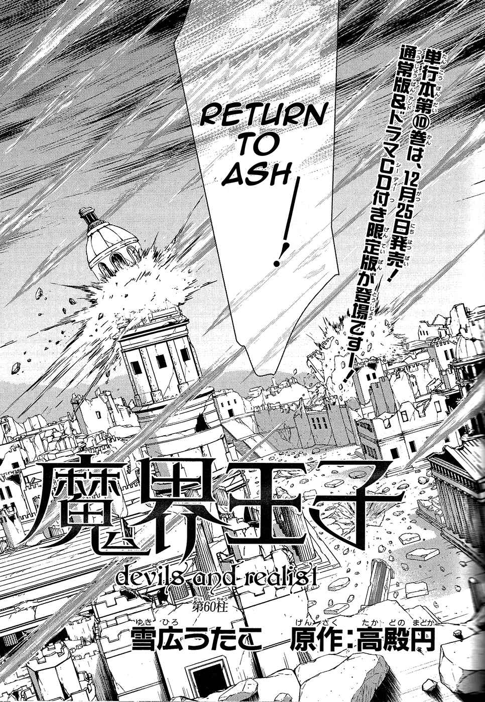 Page 4 Chapter 60 Makai Ouji: Devils and Realist