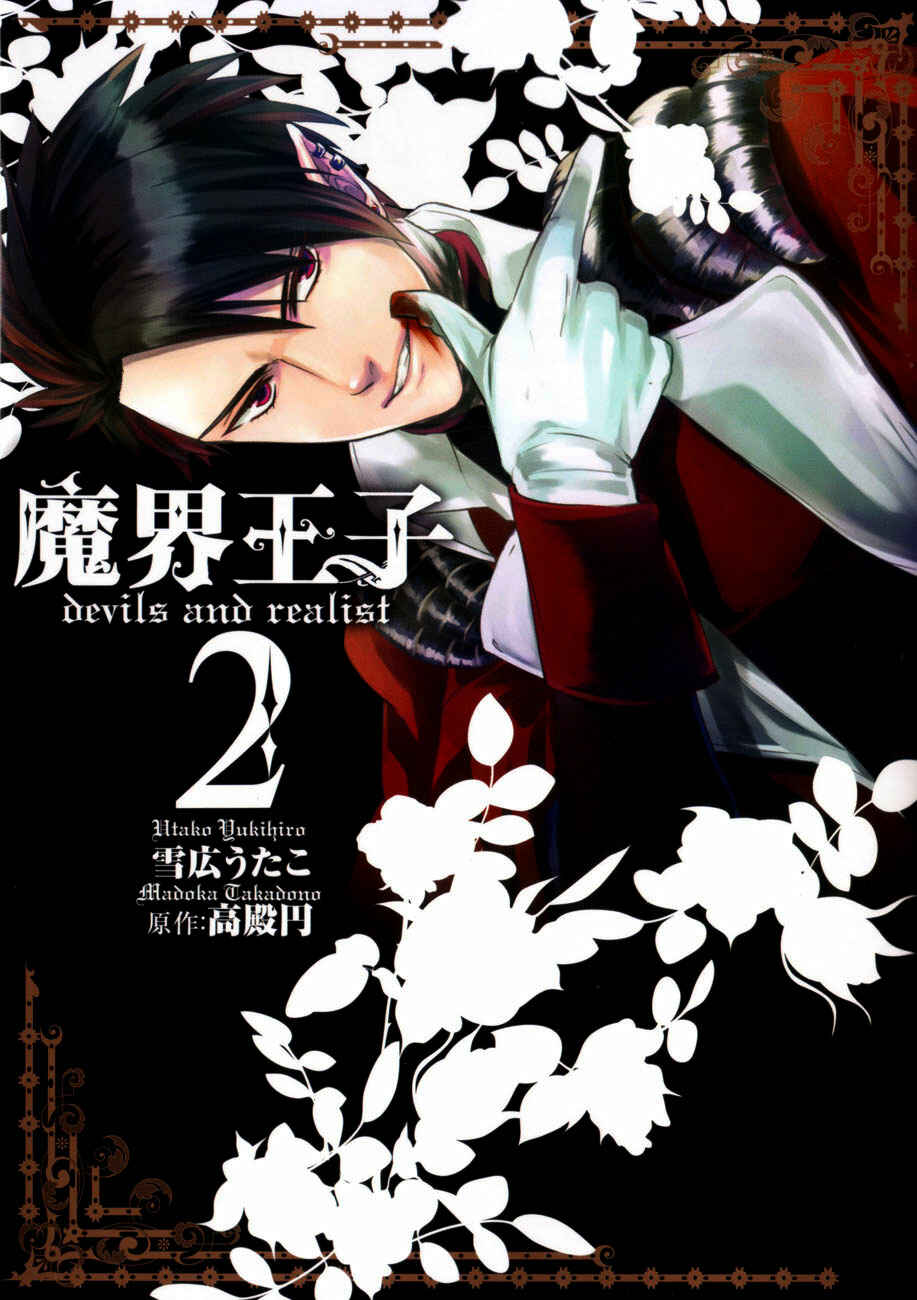 Page 1 Chapter 6 Makai Ouji: Devils and Realist
