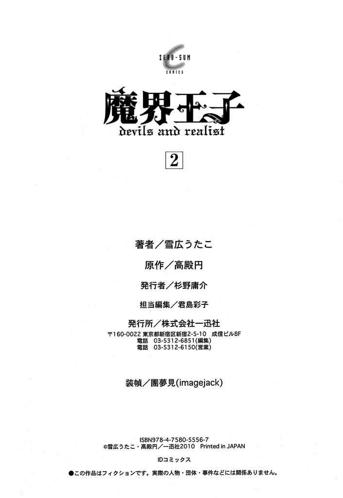 Page 3 Chapter 12.5 Makai Ouji: Devils and Realist