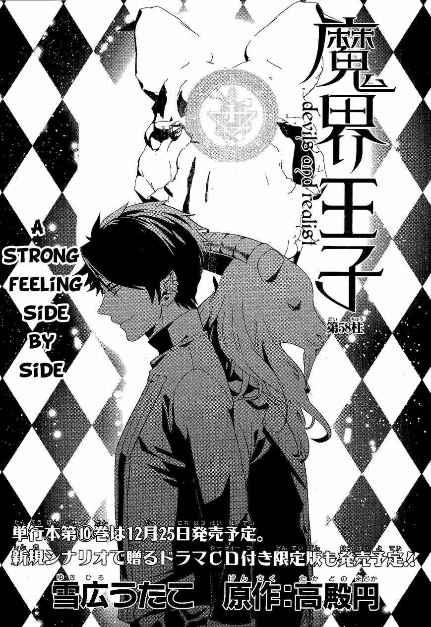 Page 3 Chapter 58 Makai Ouji: Devils and Realist