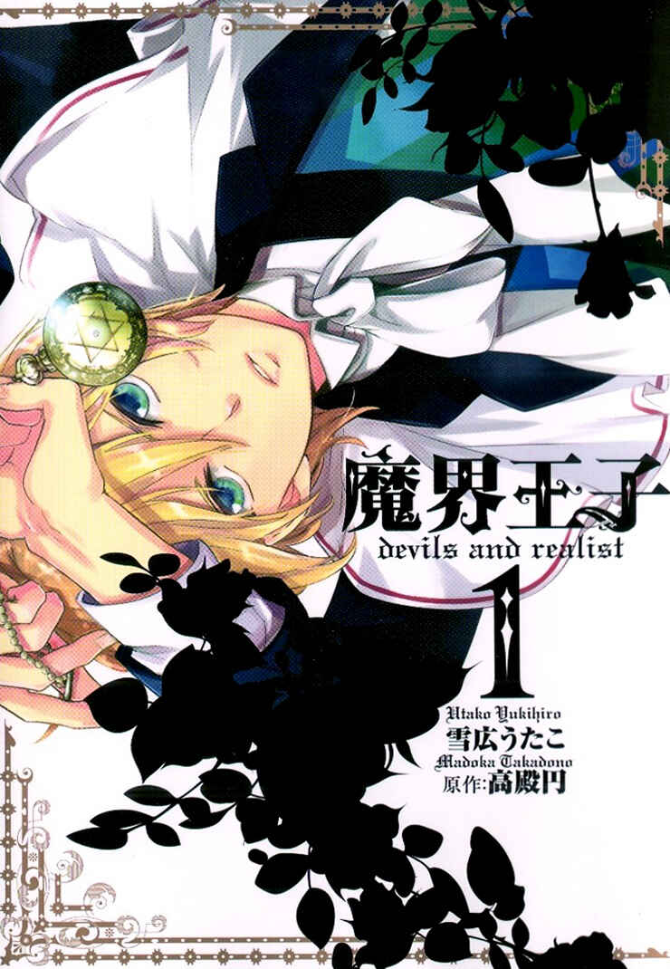 Page 2 Chapter 5.5 Makai Ouji: Devils and Realist