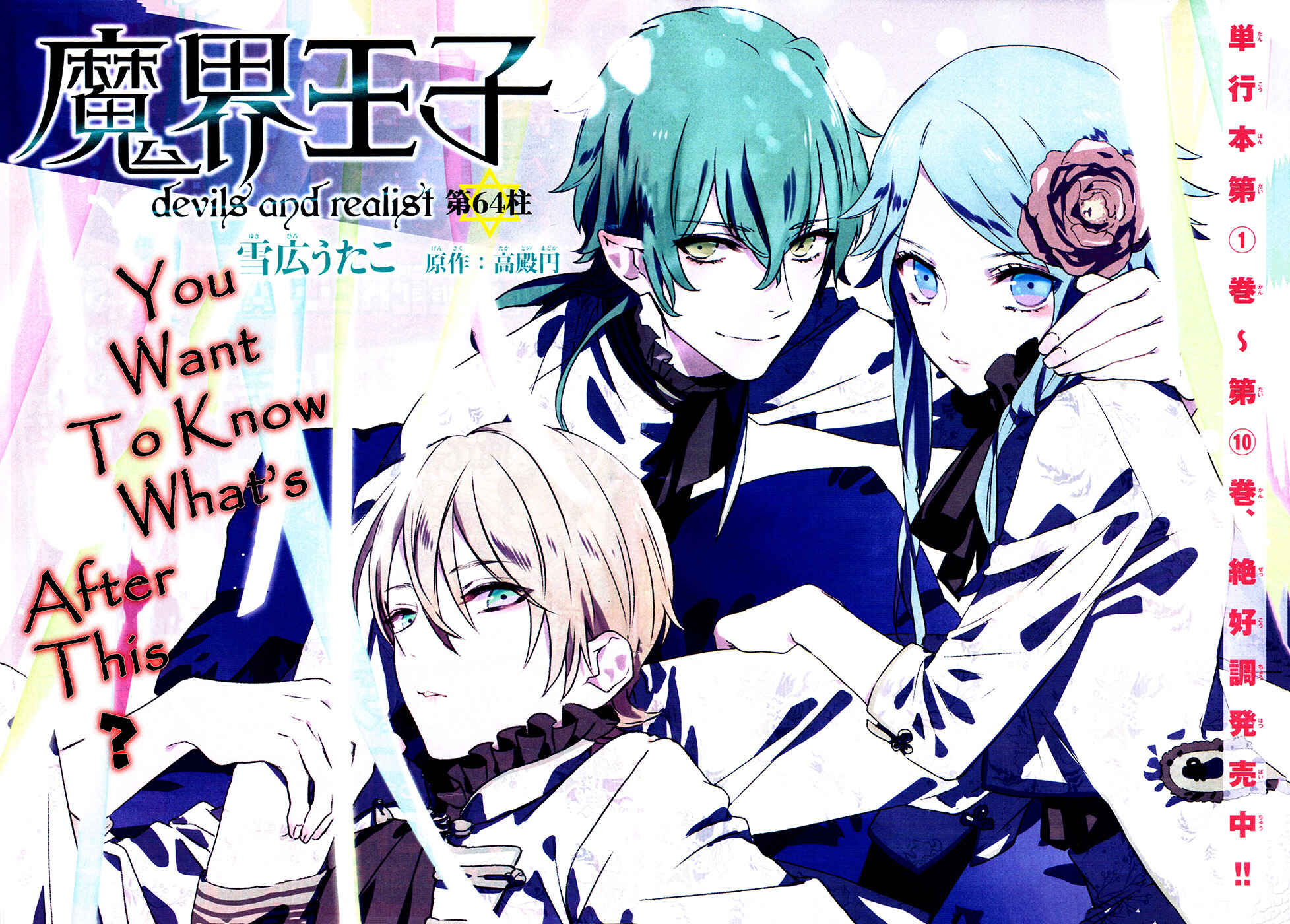 Page 3 Chapter 64 Makai Ouji: Devils and Realist