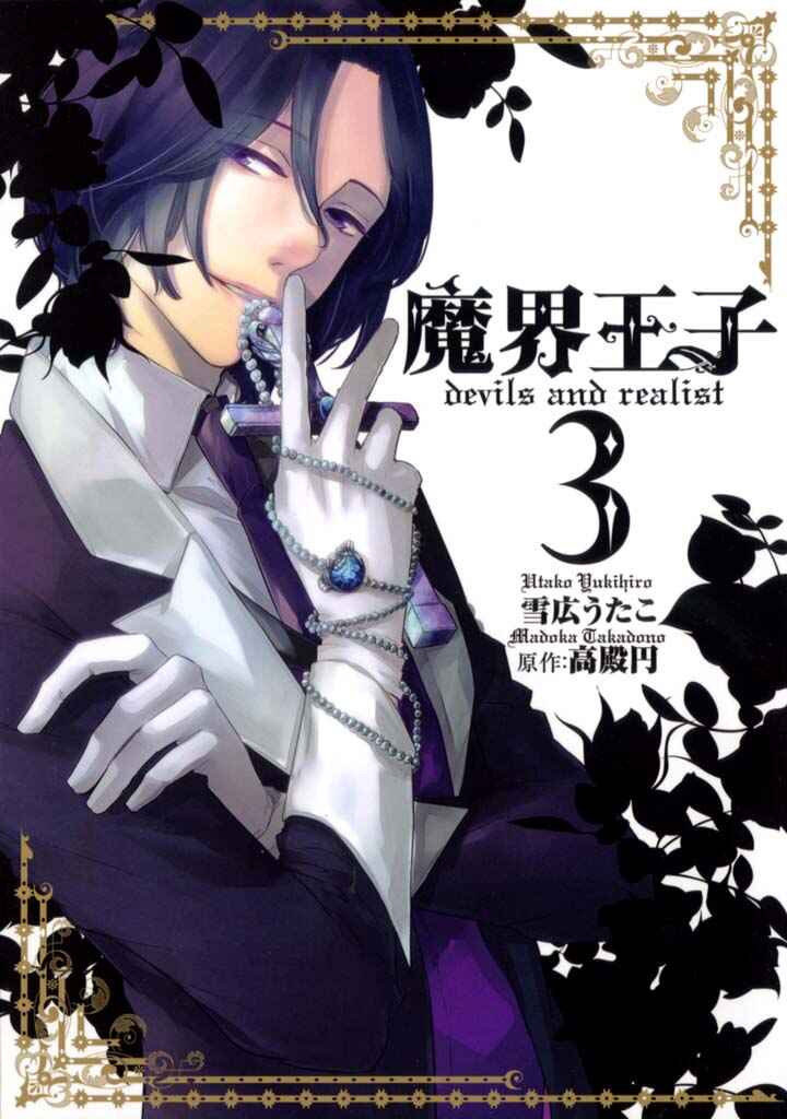 Page 1 Chapter 13 Makai Ouji: Devils and Realist