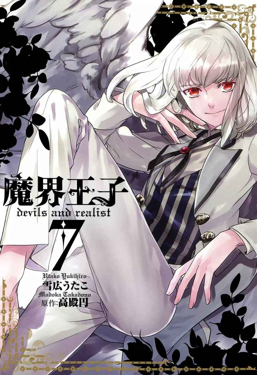 Page 1 Chapter 38 Makai Ouji: Devils and Realist