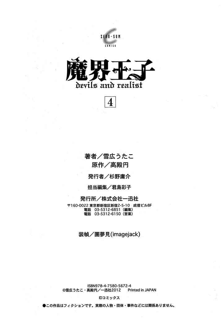 Page 30 Chapter 25 Makai Ouji: Devils and Realist