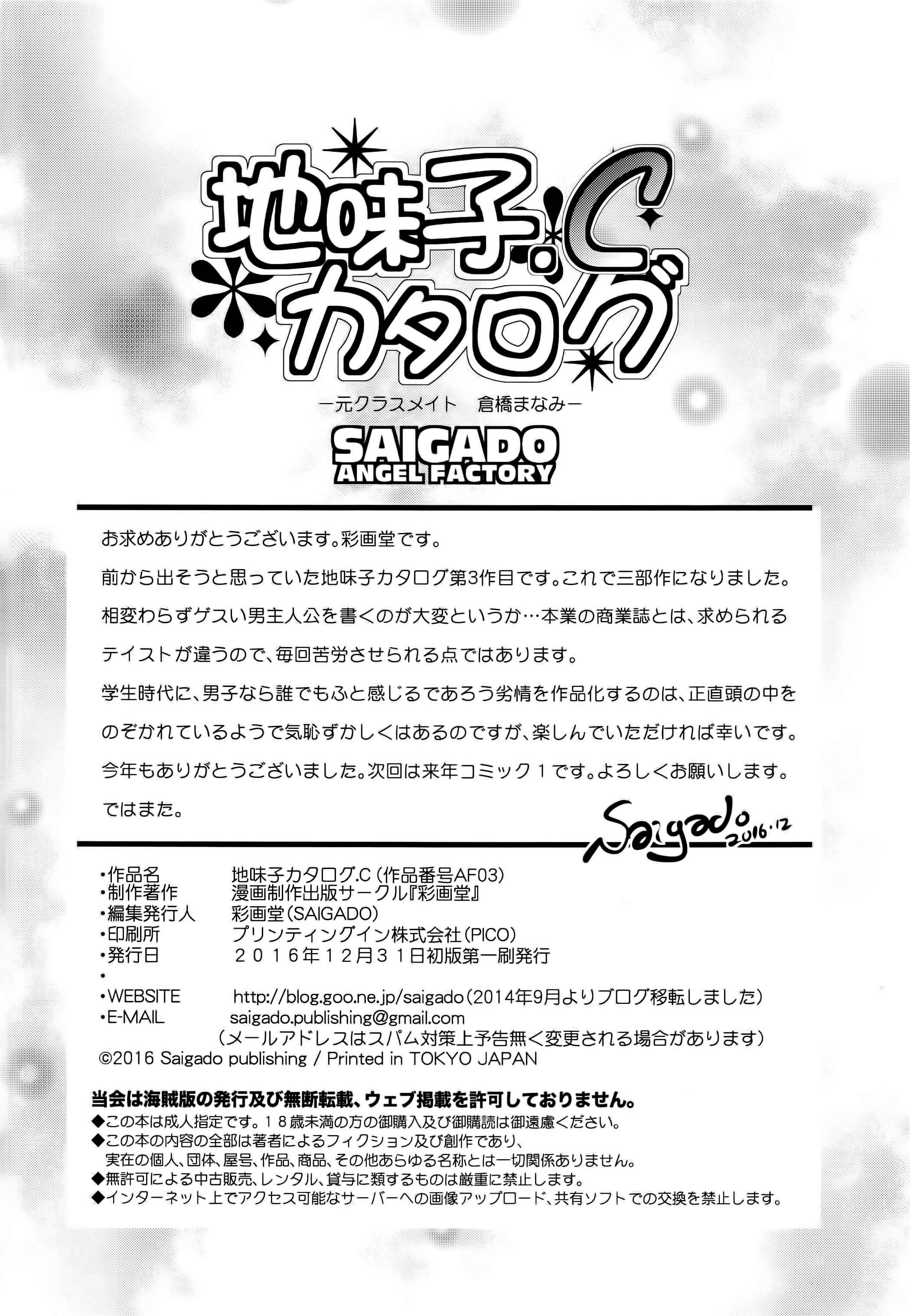 Page 26 Chapter 3 Jimiko Catalogue