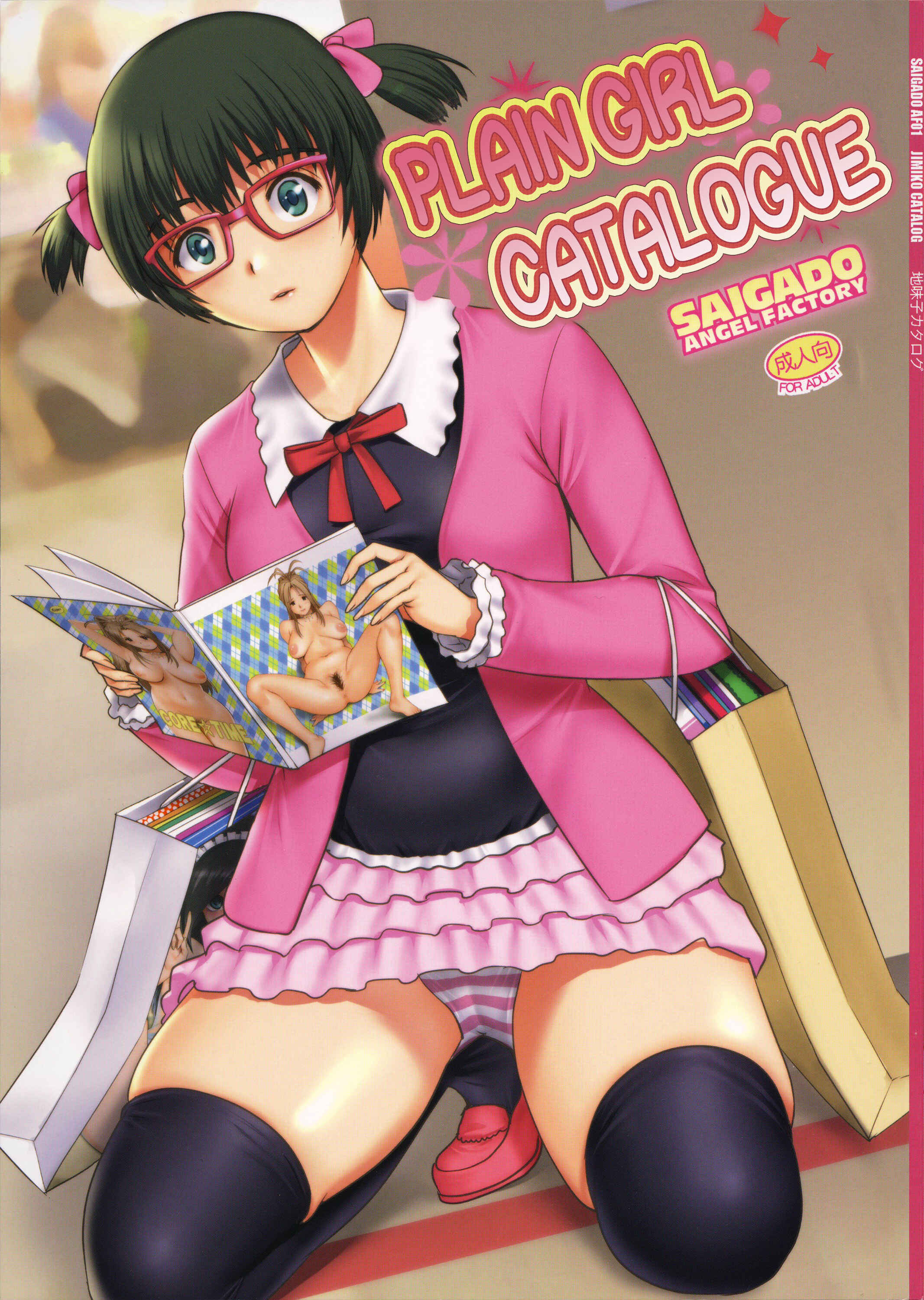 Page 1 Chapter 1 Jimiko Catalogue