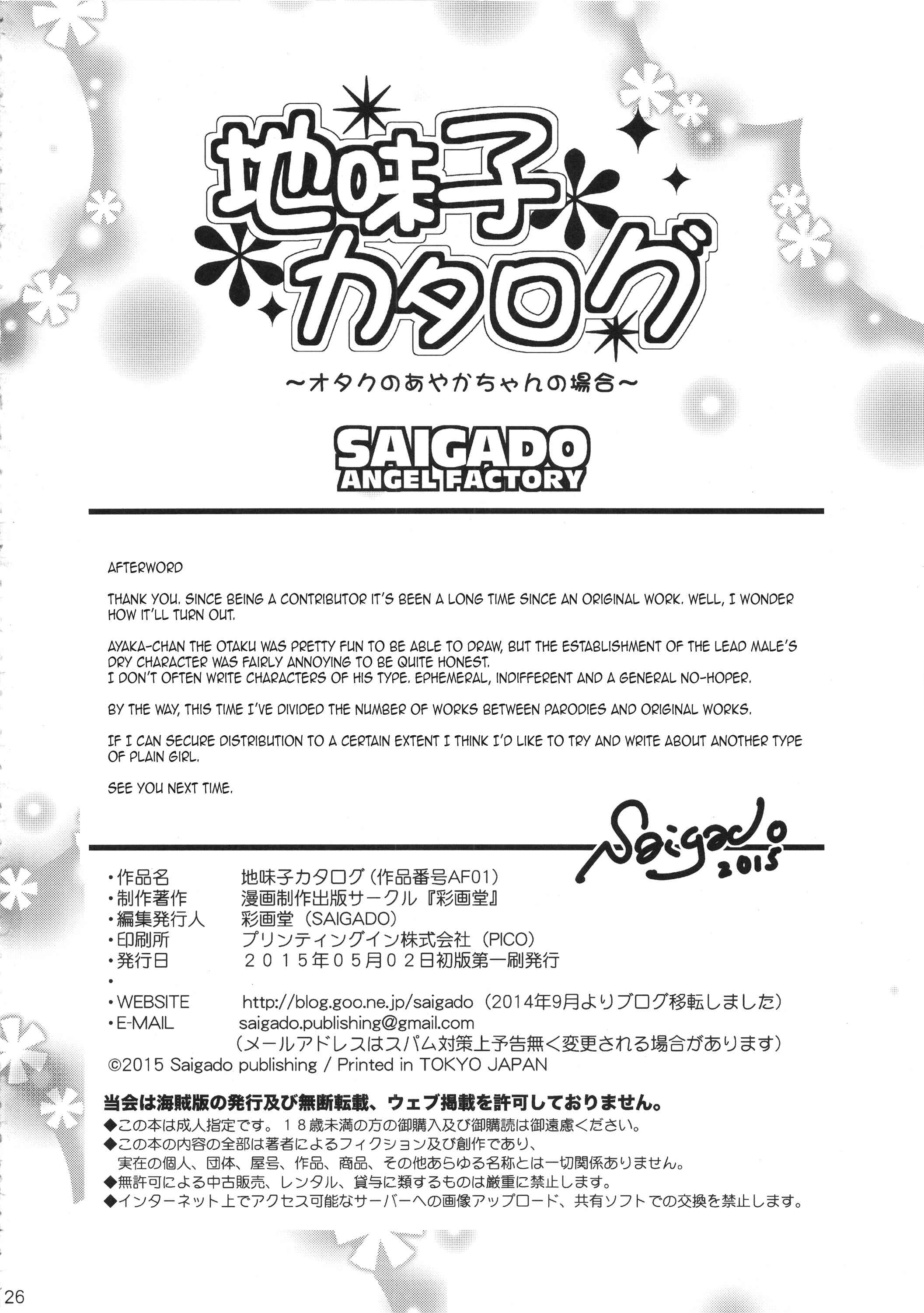 Page 25 Chapter 1 Jimiko Catalogue