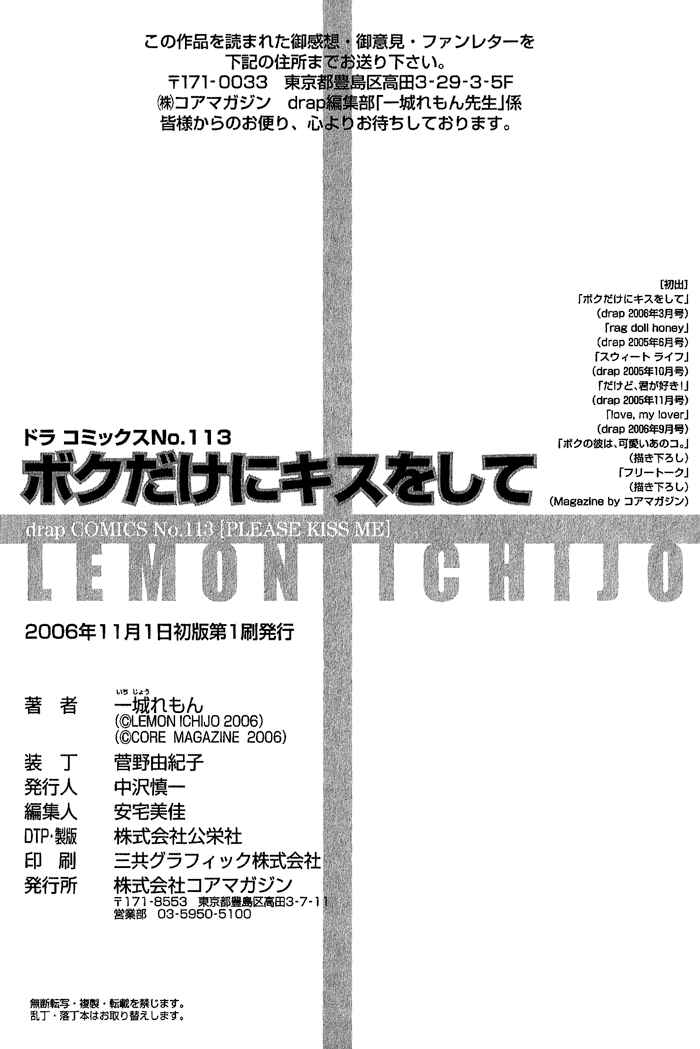 Page 21 Chapter 6 Boku Dake ni Kiss wo Shite